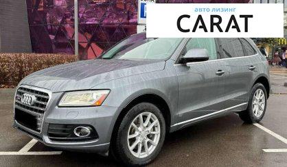Audi Q5 2015 - авто лізинг Carat