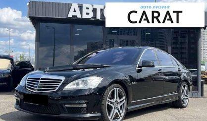 Mercedes-Benz S-Class 2007 - авто лізинг Carat