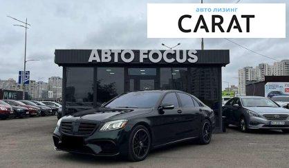 Mercedes-Benz S-Class 2018 - авто лізинг Carat