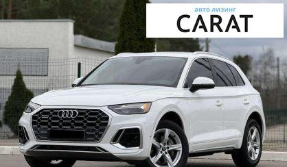 Розглянути Audi Q5 2021 Audi Q5 2021 - авто лізинг Carat