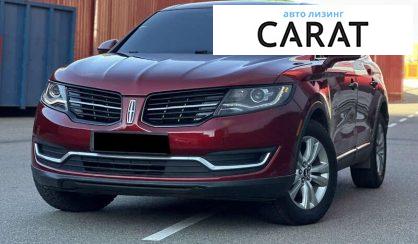 Lincoln MKX 2017 - авто лізинг Carat