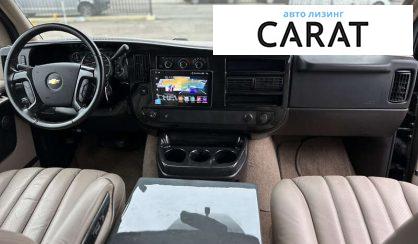 Chevrolet Express пасс. 2012