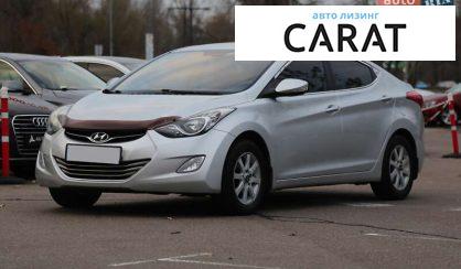 Hyundai Elantra 2012 - авто лізинг Carat