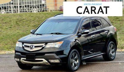 Acura MDX 2007 - авто лізинг Carat