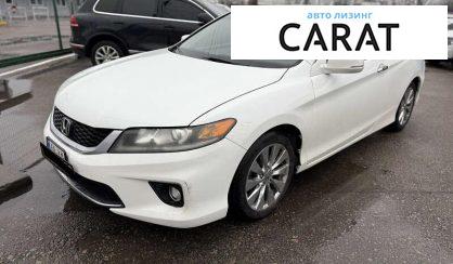 Honda Accord 2015 - авто лізинг Carat