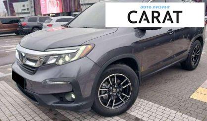 Honda Pilot 2019 - авто лізинг Carat