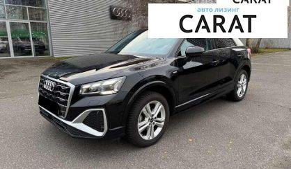 Розглянути Audi Q2 2023 Audi Q2 2023 - авто лізинг Carat