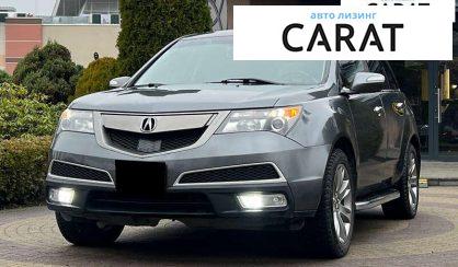 Розглянути Acura MDX 2011 Acura MDX 2011 - авто лізинг Carat