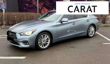 Infiniti Q50 2019 - авто лізинг Carat