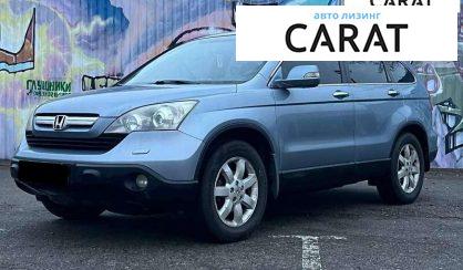 Honda CR-V 2008 - авто лізинг Carat