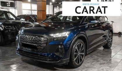 Розглянути Audi Q4 e-tron 2021 Audi Q4 e-tron 2021 - авто лізинг Carat