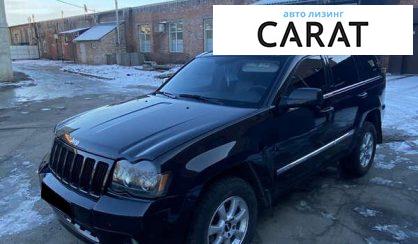Jeep Grand Cherokee 2008 - авто лізинг Carat
