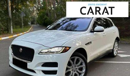 Розглянути Jaguar F-Pace 2016 Jaguar F-Pace 2016 - авто лізинг Carat