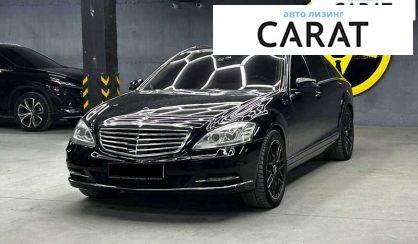 Mercedes-Benz S-Class 2013 - авто лізинг Carat
