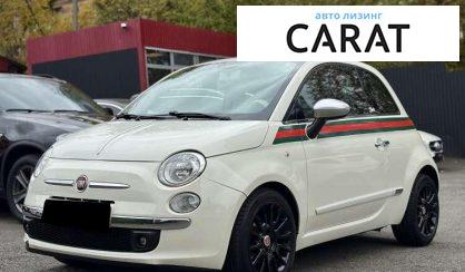 Fiat 500 2012 - авто лізинг Carat