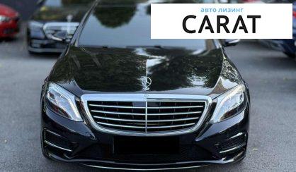 Mercedes-Benz S-Class 2016