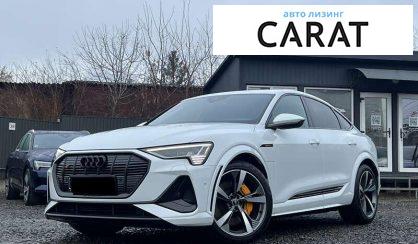 Розглянути Audi e-tron Sportback 2023 Audi e-tron Sportback 2023 - авто лізинг Carat