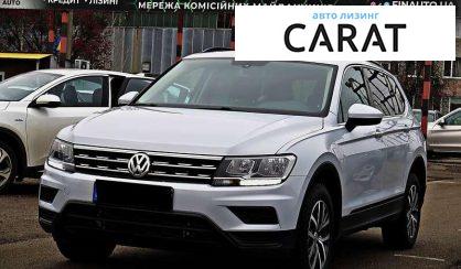 Volkswagen Tiguan 2018 - авто лізинг Carat
