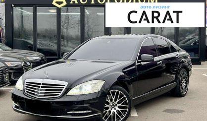Розглянути Mercedes-Benz S-Class 2012 Mercedes-Benz S-Class 2012 - авто лізинг Carat