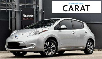 Nissan Leaf 2016 - авто лізинг Carat