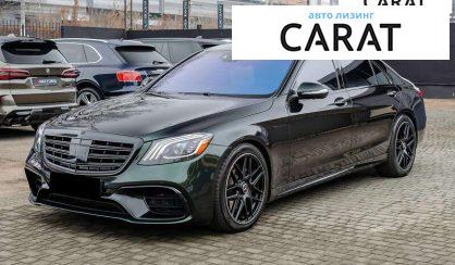 Розглянути Mercedes-Benz S-Class 2018 Mercedes-Benz S-Class 2018 - авто лізинг Carat