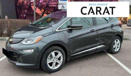 Розглянути Chevrolet Bolt EV 2017 Chevrolet Bolt EV 2017 - авто лізинг Carat