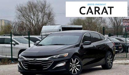 Розглянути Chevrolet Malibu 2020 Chevrolet Malibu 2020 - авто лізинг Carat