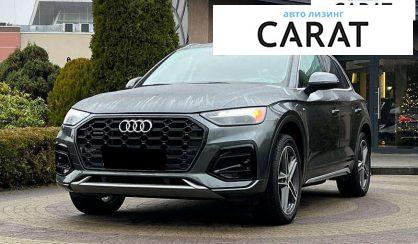 Audi Q5 2020 - авто лізинг Carat
