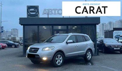 Розглянути Hyundai Santa FE 2008 Hyundai Santa FE 2008 - авто лізинг Carat