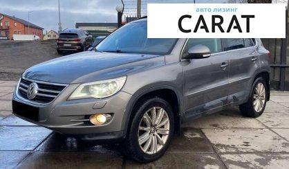 Volkswagen Tiguan 2009 - авто лізинг Carat