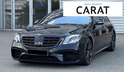 Mercedes-Benz S-Class 2018 - авто лізинг Carat