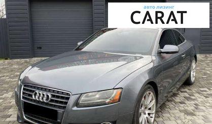 Audi A5 2011 - авто лізинг Carat