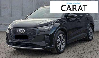 Розглянути Audi Q4 e-tron 2023 Audi Q4 e-tron 2023 - авто лізинг Carat