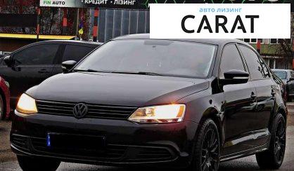Volkswagen Jetta 2011 - авто лізинг Carat