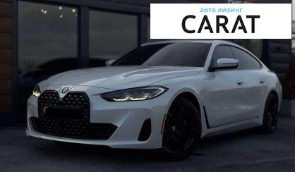 Розглянути BMW 4 Series Gran Coupe 2022 BMW 4 Series Gran Coupe 2022 - авто лізинг Carat