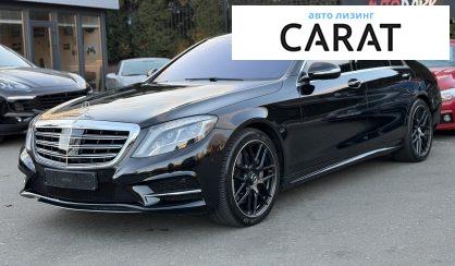 Mercedes-Benz S-Class 2016 - авто лізинг Carat