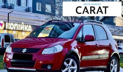 Розглянути Suzuki SX4 2010 Suzuki SX4 2010 - авто лізинг Carat