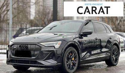 Розглянути Audi e-tron 2022 Audi e-tron 2022 - авто лізинг Carat