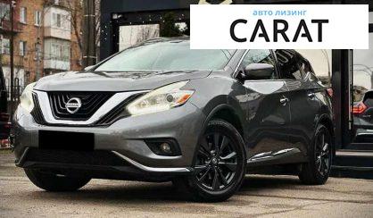 Nissan Murano 2017 - авто лізинг Carat