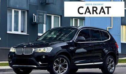 BMW X3 2016 - авто лізинг Carat