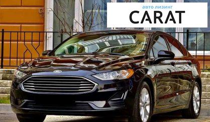 Розглянути Ford Fusion 2019 Ford Fusion 2019 - авто лізинг Carat