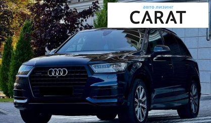 Audi Q7 2017 - авто лізинг Carat