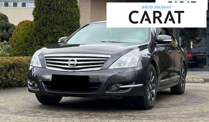 Nissan Teana 2008 - авто лізинг Carat
