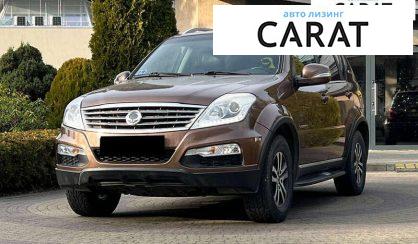 Розглянути SsangYong Rexton 2015 SsangYong Rexton 2015 - авто лізинг Carat