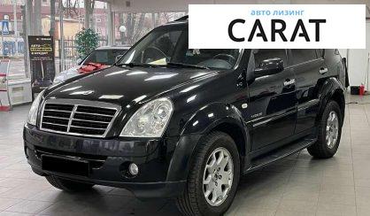 SsangYong Rexton 2008 - авто лізинг Carat