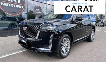 Розглянути Cadillac Escalade 2021 Cadillac Escalade 2021 - авто лізинг Carat