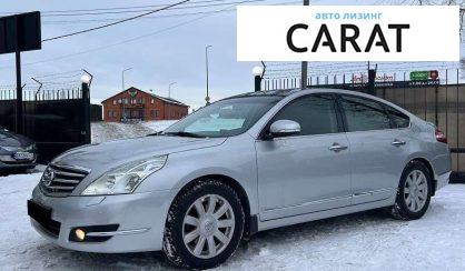Nissan Teana 2010 - авто лізинг Carat