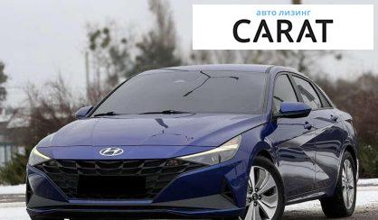 Розглянути Hyundai Elantra 2021 Hyundai Elantra 2021 - авто лізинг Carat