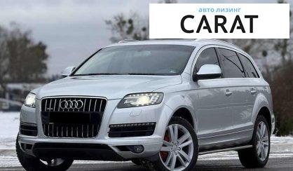 Audi Q7 2015 - авто лізинг Carat