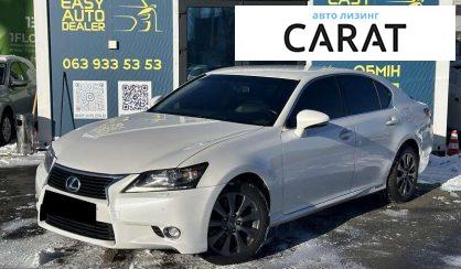 Lexus GS 2014 - авто лізинг Carat